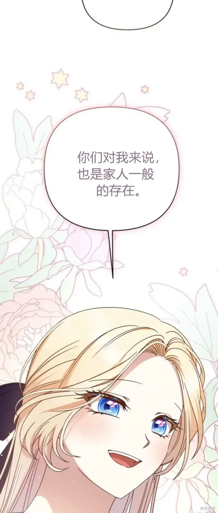 漫画《暴君想要善良地活着》第74话第76张图