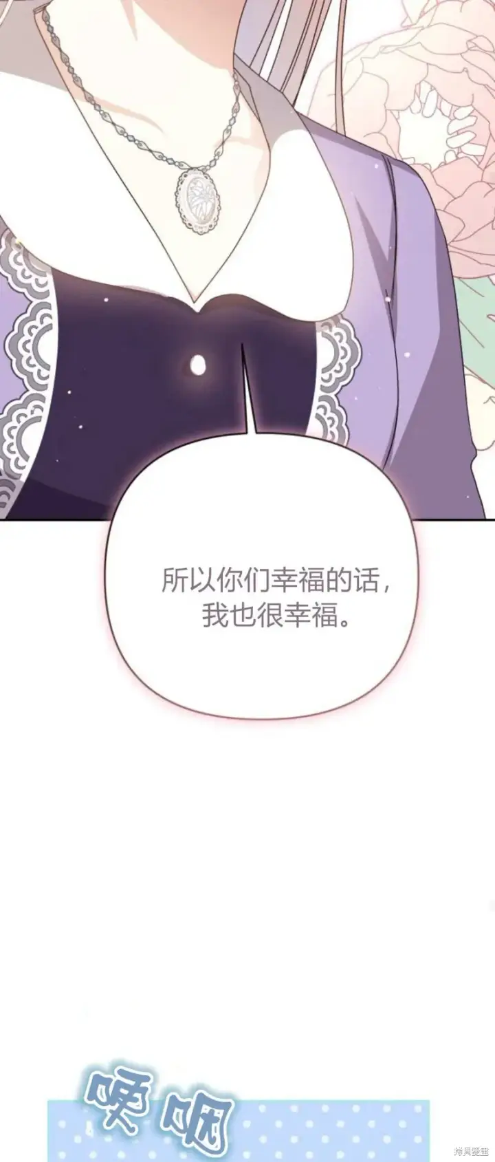 漫画《暴君想要善良地活着》第74话第77张图