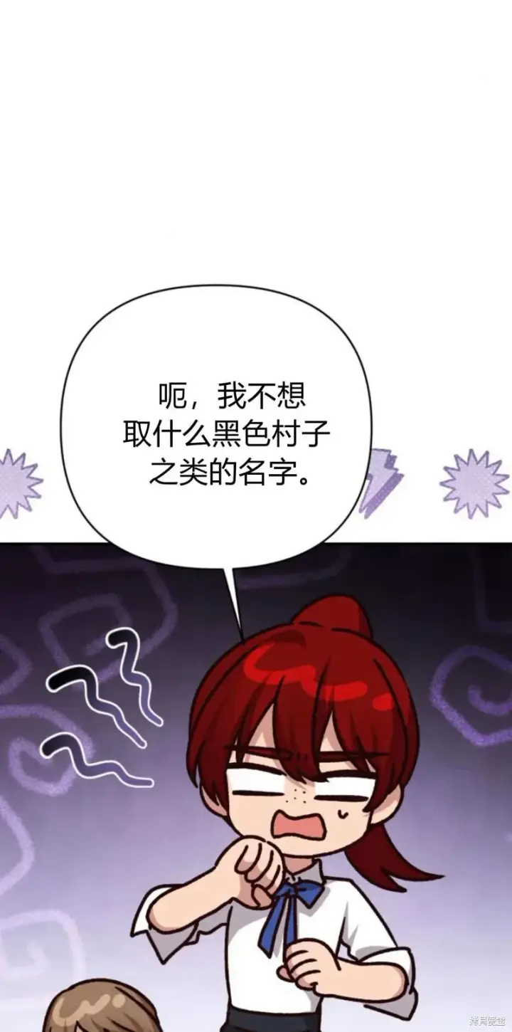 漫画《暴君想要善良地活着》第74话第8张图