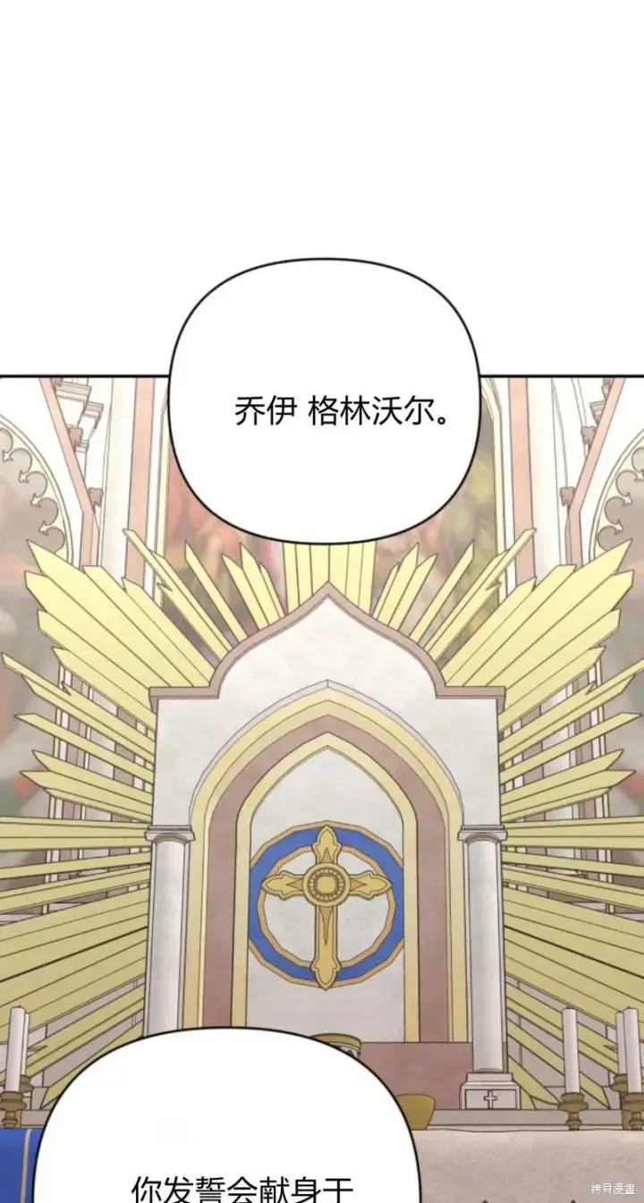 漫画《暴君想要善良地活着》第74话第81张图