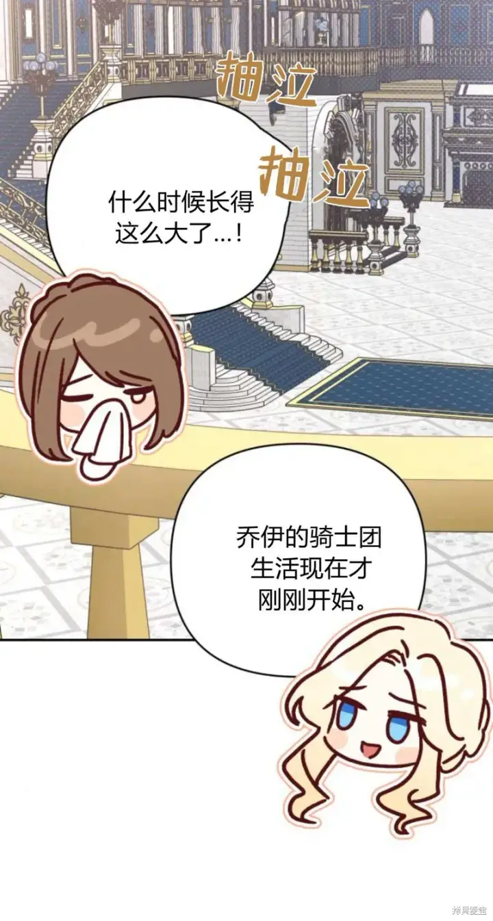 漫画《暴君想要善良地活着》第74话第85张图