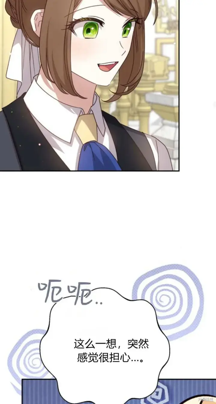 漫画《暴君想要善良地活着》第74话第87张图