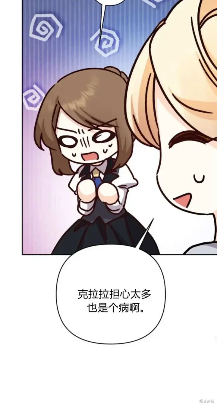 漫画《暴君想要善良地活着》第74话第88张图