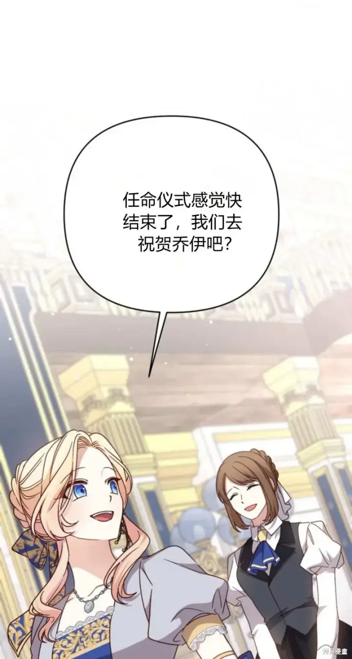漫画《暴君想要善良地活着》第74话第89张图