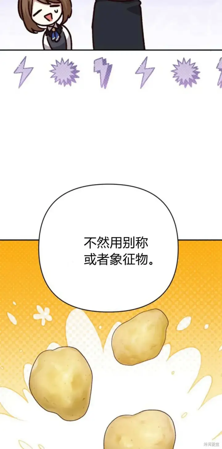 漫画《暴君想要善良地活着》第74话第9张图