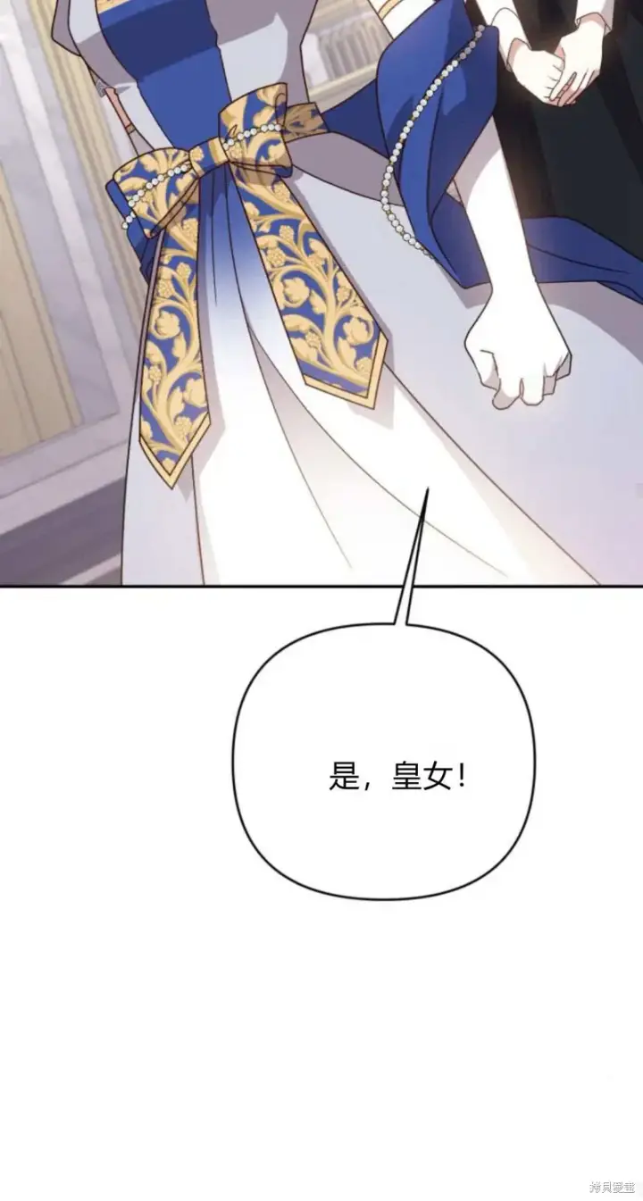 漫画《暴君想要善良地活着》第74话第90张图
