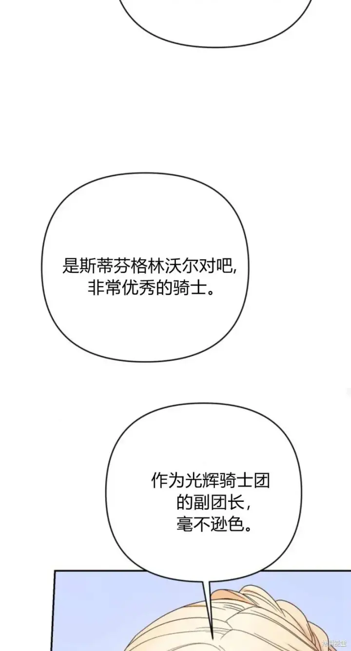 漫画《暴君想要善良地活着》第74话第96张图