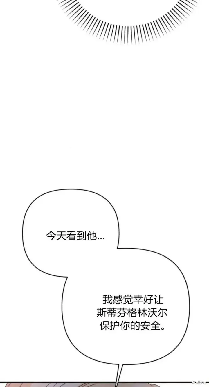 漫画《暴君想要善良地活着》第74话第98张图