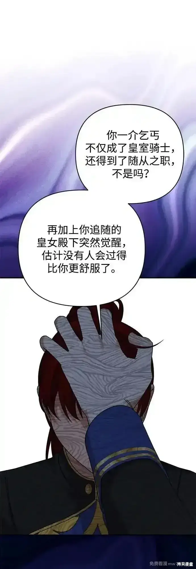 漫画《暴君想要善良地活着》第75话第14张图