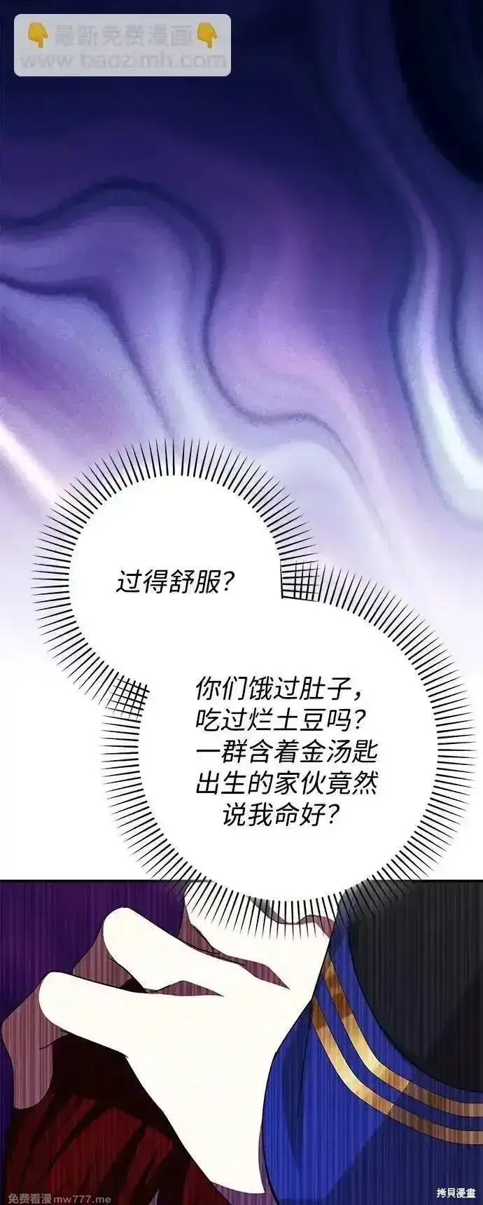 漫画《暴君想要善良地活着》第75话第15张图