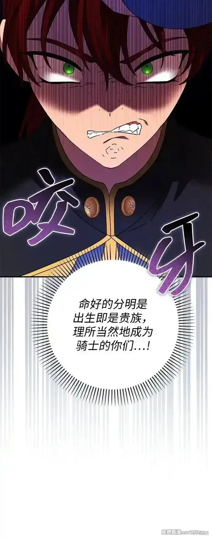 漫画《暴君想要善良地活着》第75话第16张图