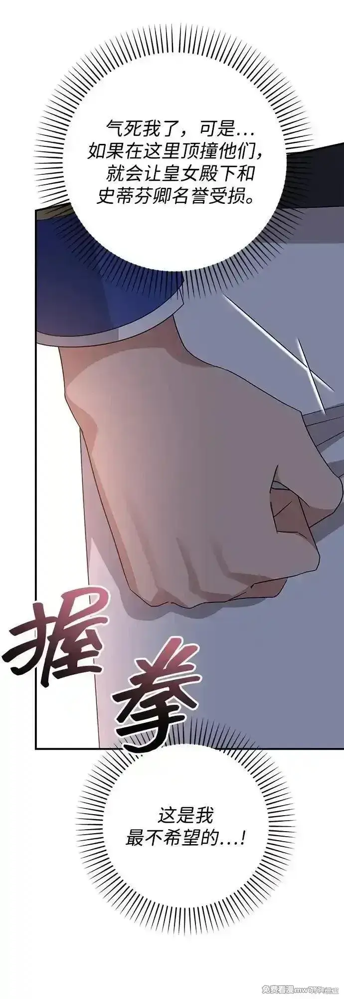漫画《暴君想要善良地活着》第75话第17张图