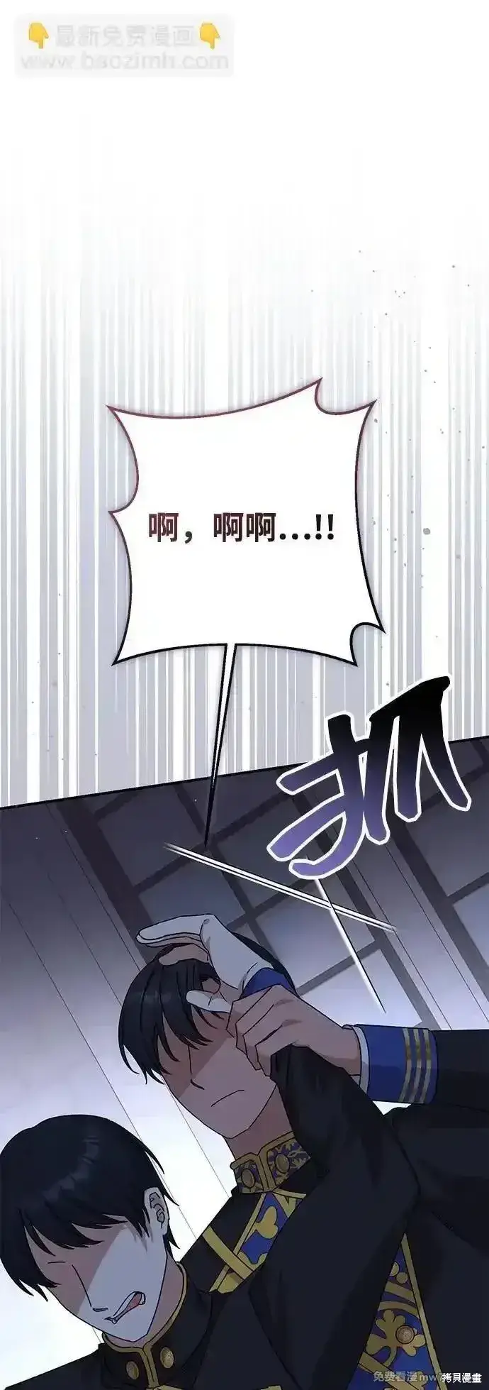 漫画《暴君想要善良地活着》第75话第18张图