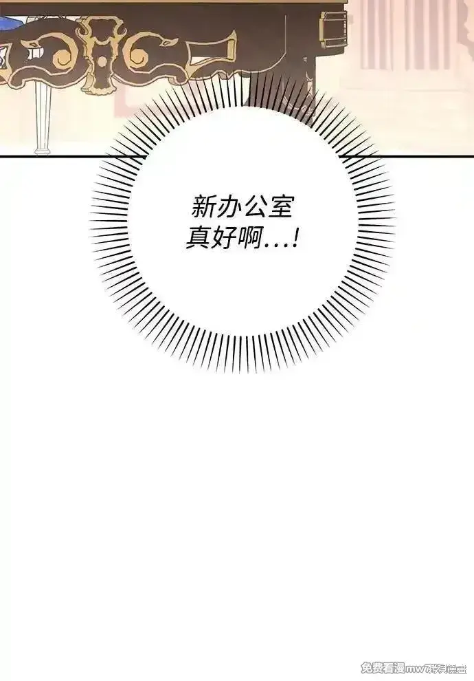 漫画《暴君想要善良地活着》第75话第25张图