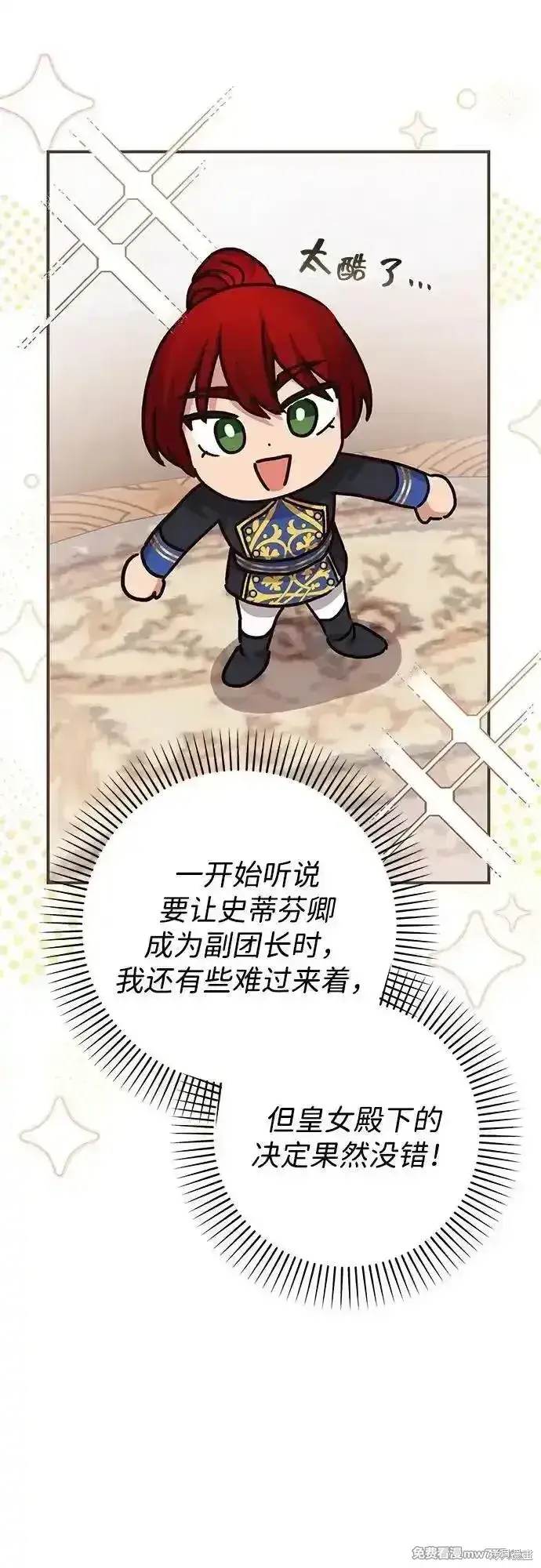 漫画《暴君想要善良地活着》第75话第26张图