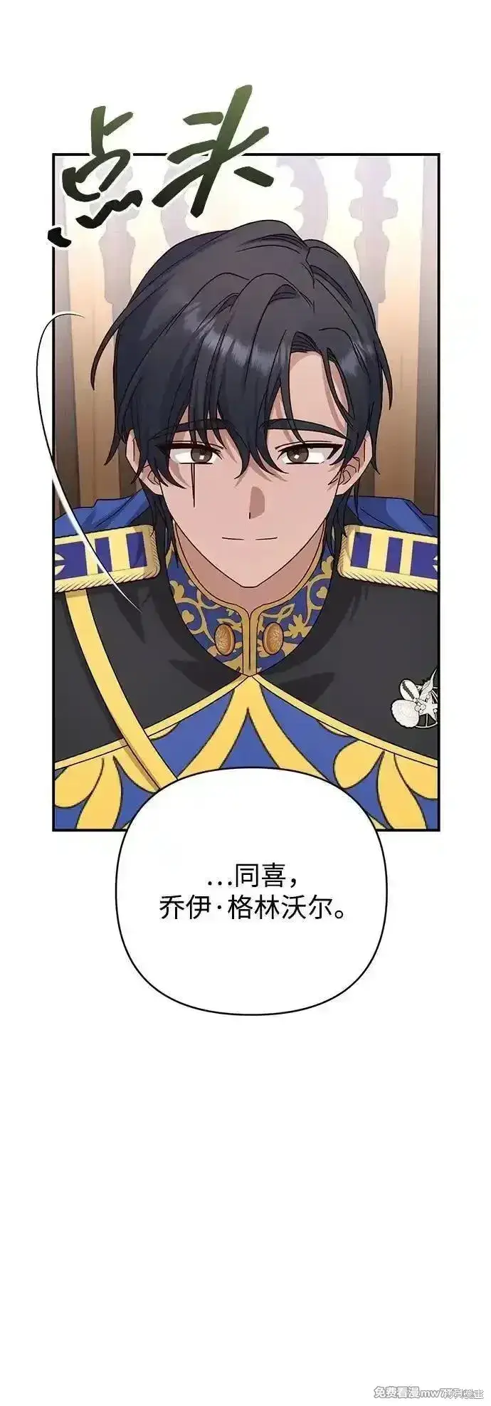 漫画《暴君想要善良地活着》第75话第28张图