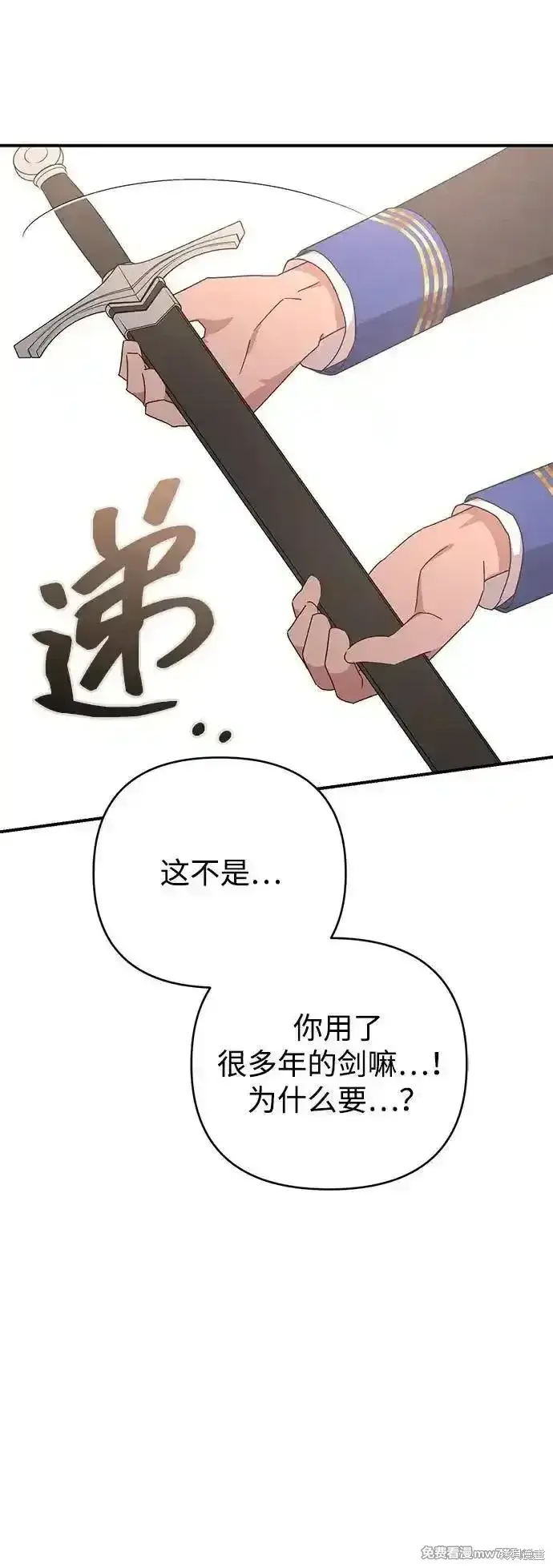 漫画《暴君想要善良地活着》第75话第29张图