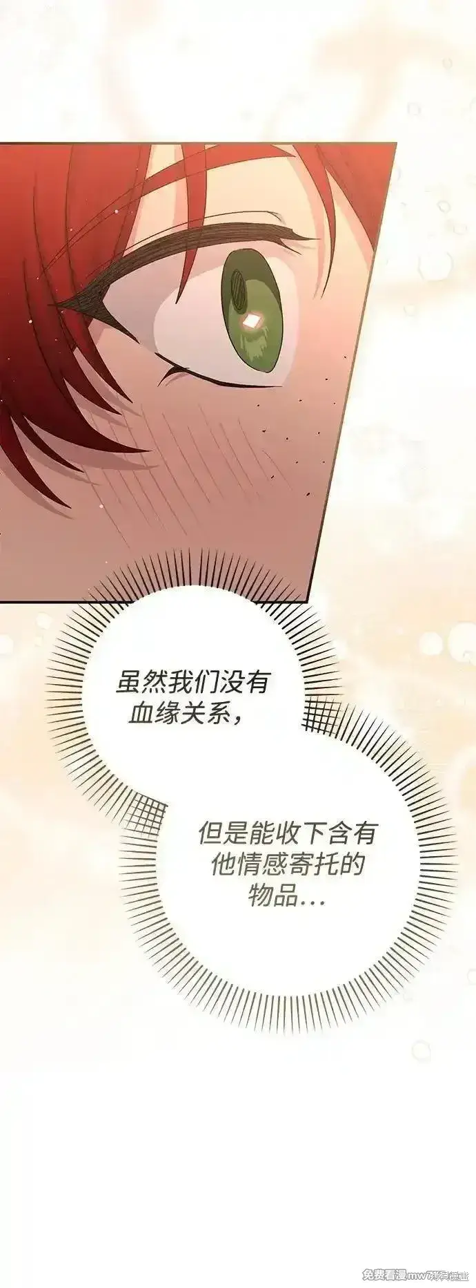 漫画《暴君想要善良地活着》第75话第32张图