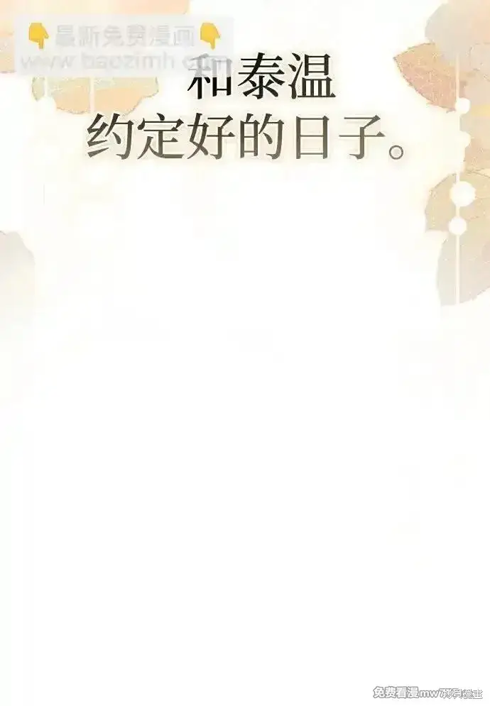 漫画《暴君想要善良地活着》第75话第38张图