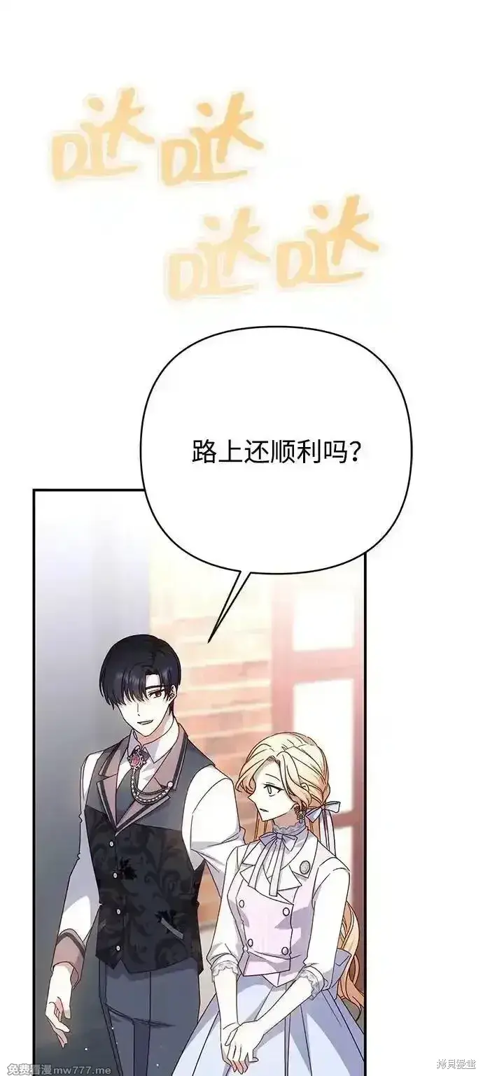 漫画《暴君想要善良地活着》第75话第40张图