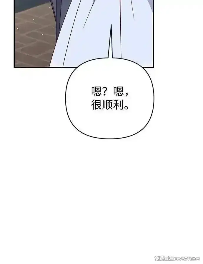 漫画《暴君想要善良地活着》第75话第41张图