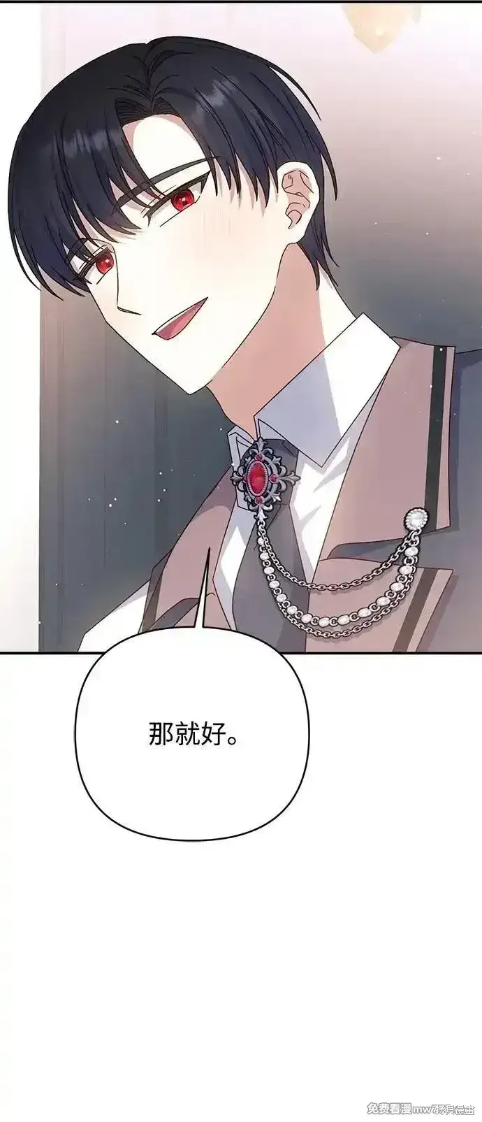 漫画《暴君想要善良地活着》第75话第42张图