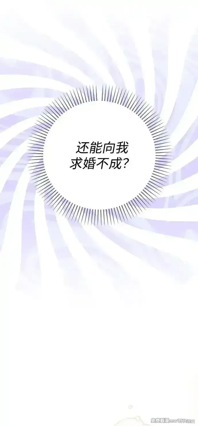 漫画《暴君想要善良地活着》第75话第44张图