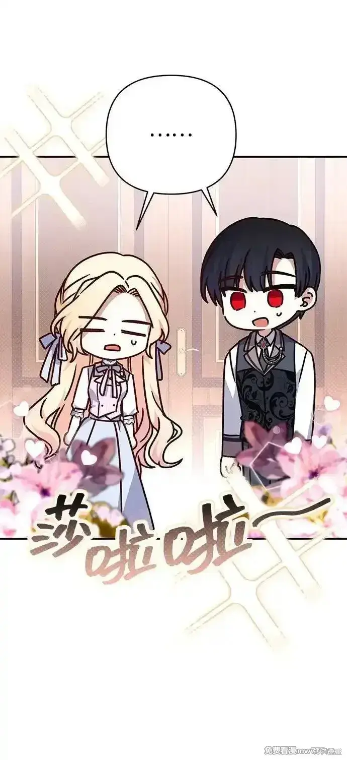 漫画《暴君想要善良地活着》第75话第47张图