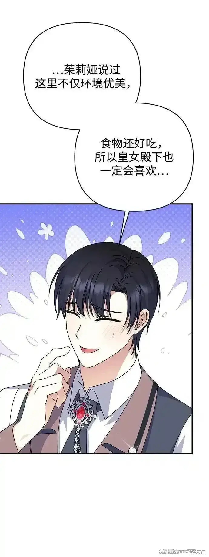 漫画《暴君想要善良地活着》第75话第48张图