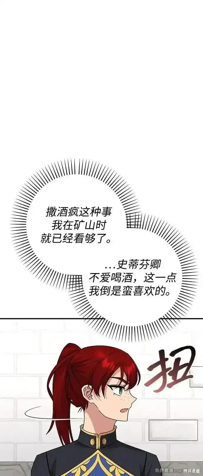 漫画《暴君想要善良地活着》第75话第5张图
