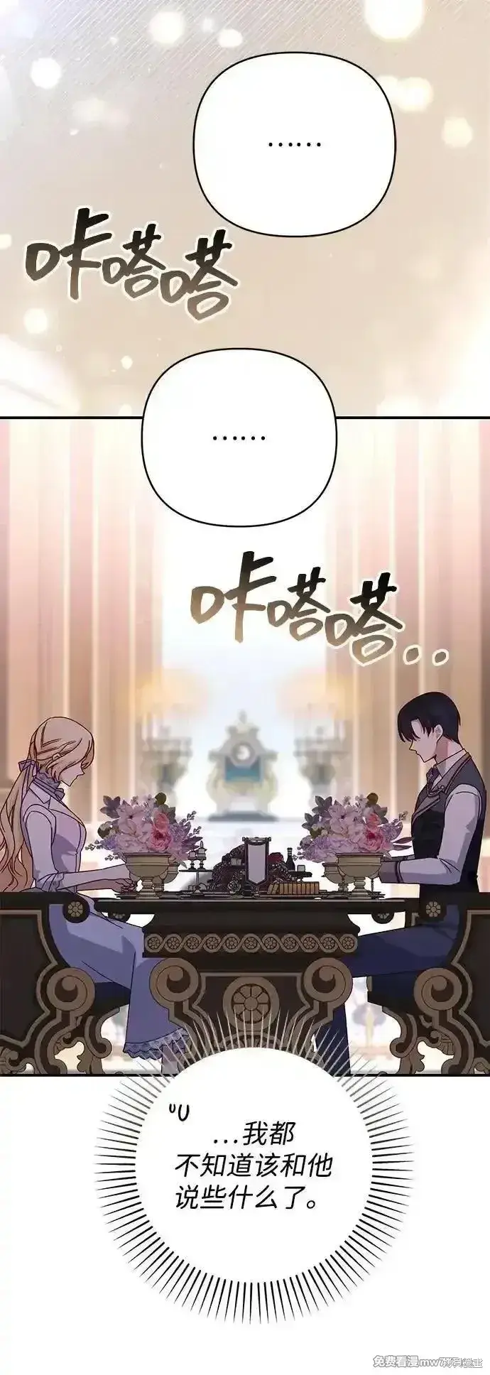 漫画《暴君想要善良地活着》第75话第51张图
