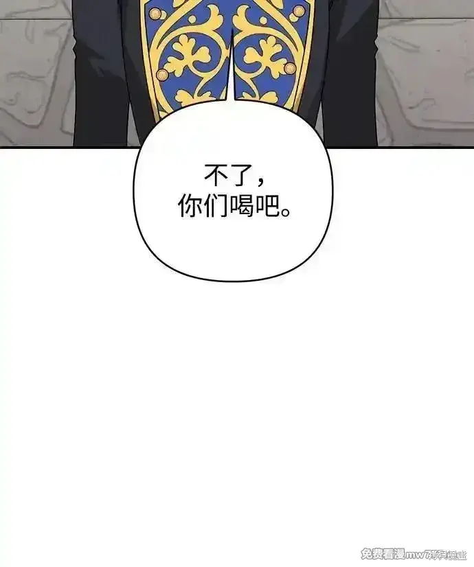 漫画《暴君想要善良地活着》第75话第6张图