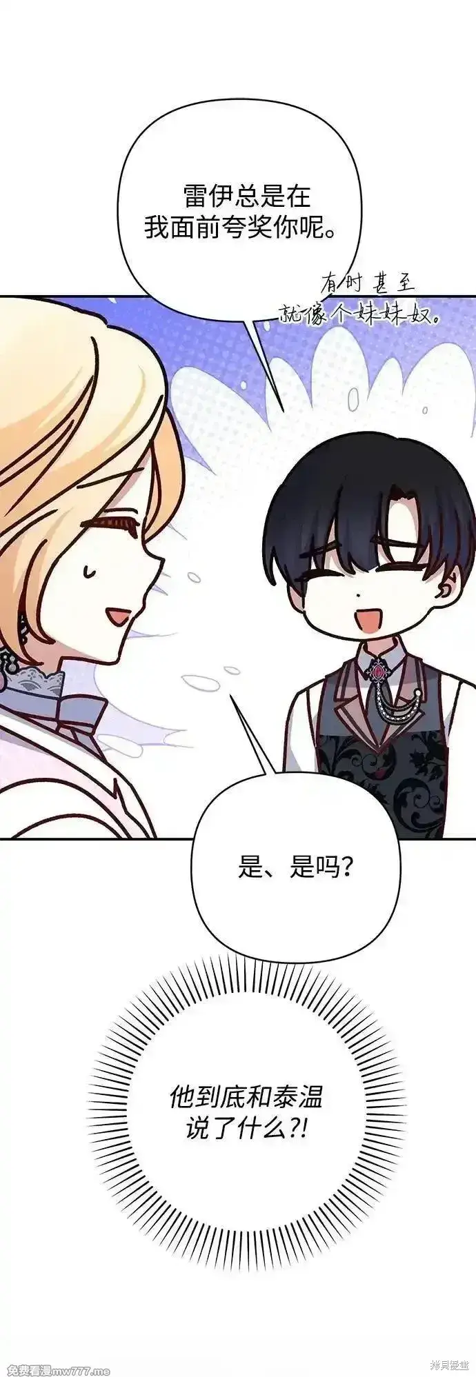漫画《暴君想要善良地活着》第75话第60张图