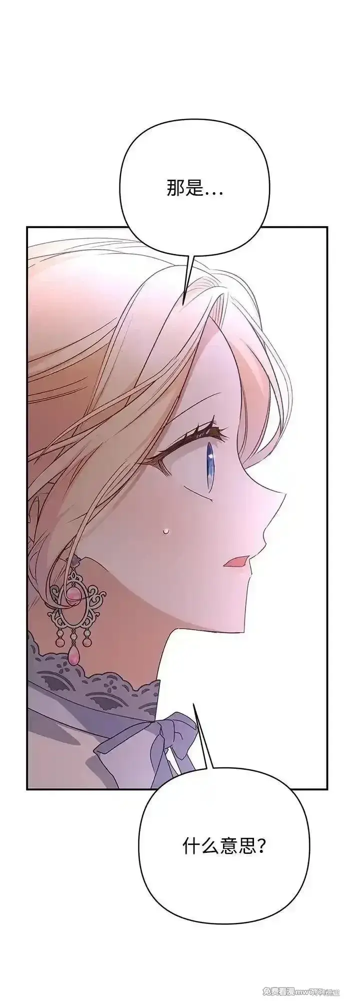 漫画《暴君想要善良地活着》第75话第65张图
