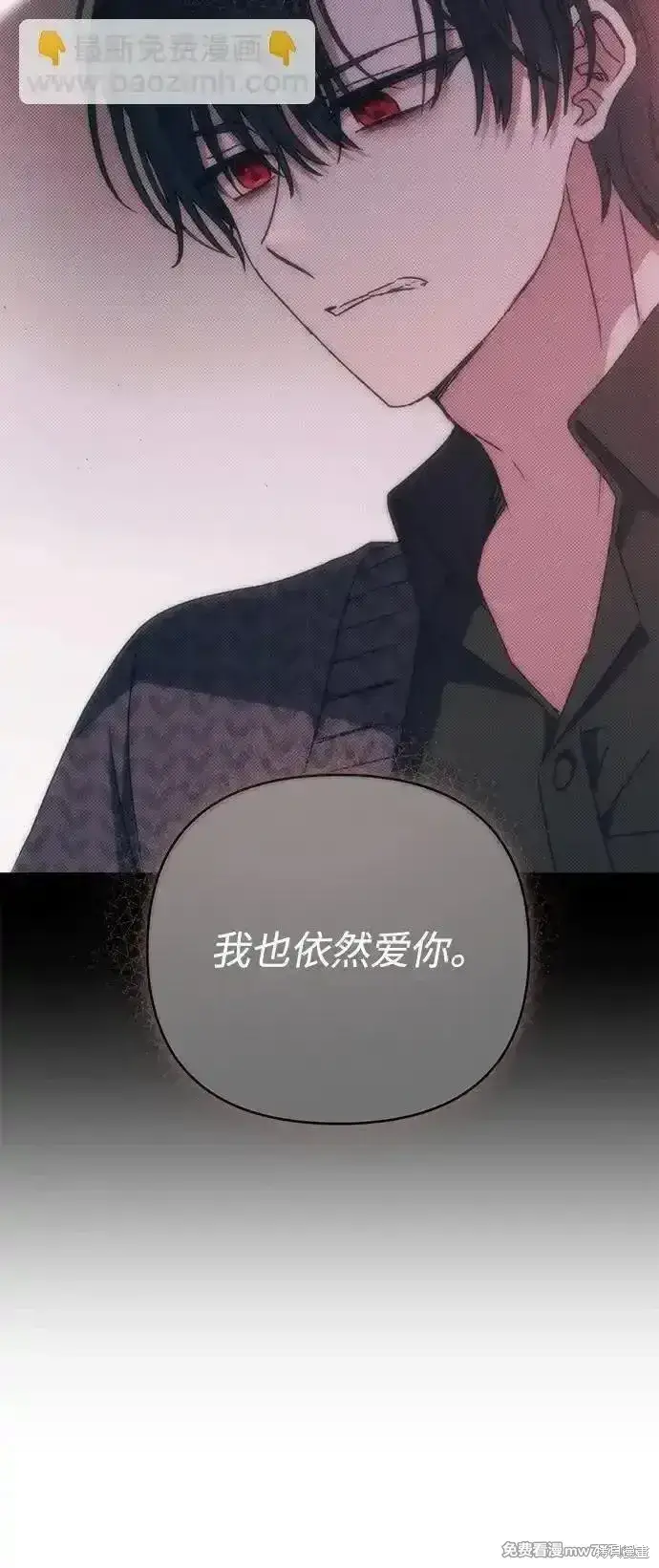 漫画《暴君想要善良地活着》第75话第69张图