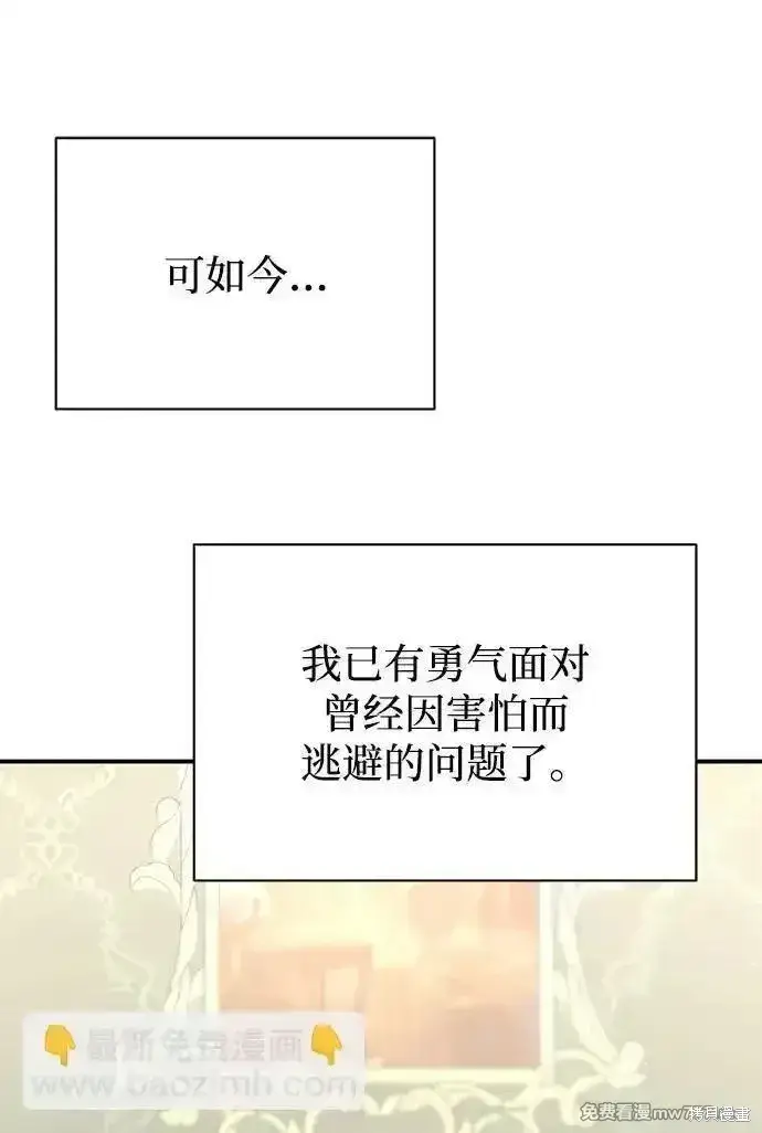 漫画《暴君想要善良地活着》第75话第70张图