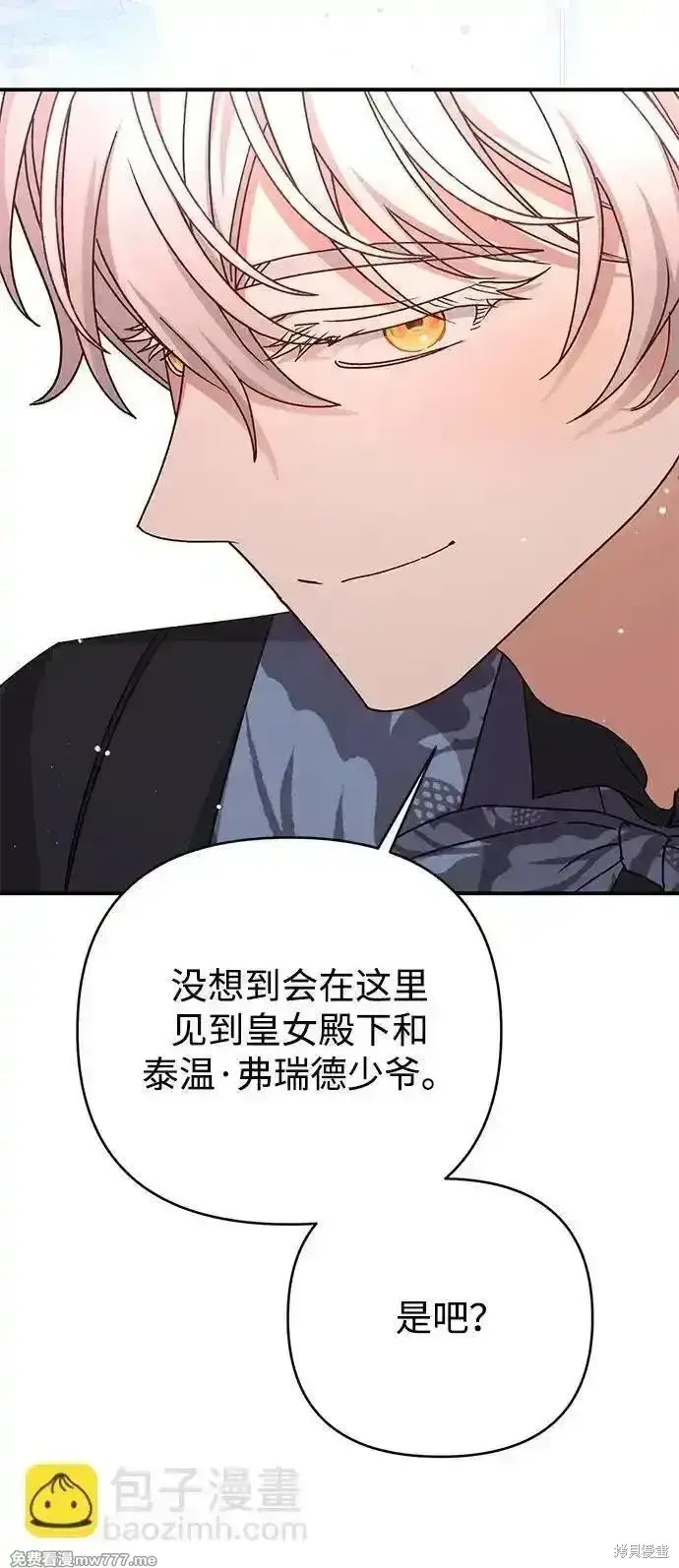 漫画《暴君想要善良地活着》第75话第81张图