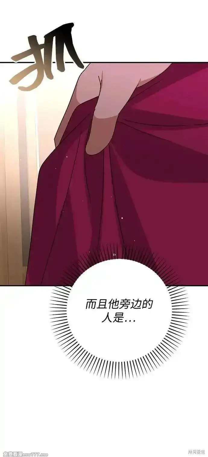漫画《暴君想要善良地活着》第75话第82张图