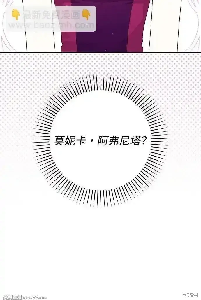 漫画《暴君想要善良地活着》第75话第84张图