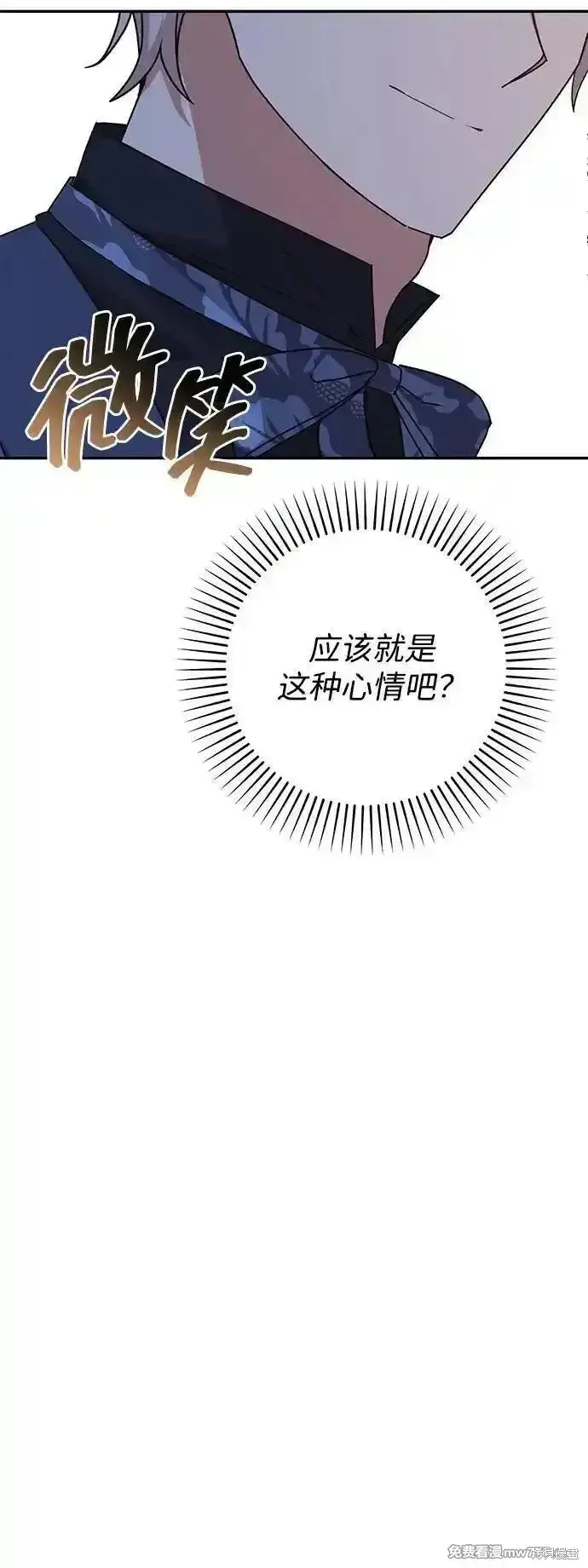 漫画《暴君想要善良地活着》第76话第11张图