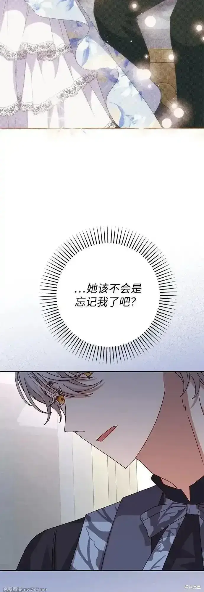 漫画《暴君想要善良地活着》第76话第15张图