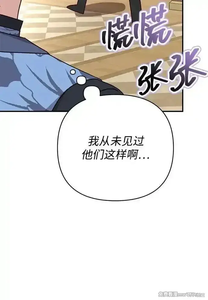 漫画《暴君想要善良地活着》第76话第31张图