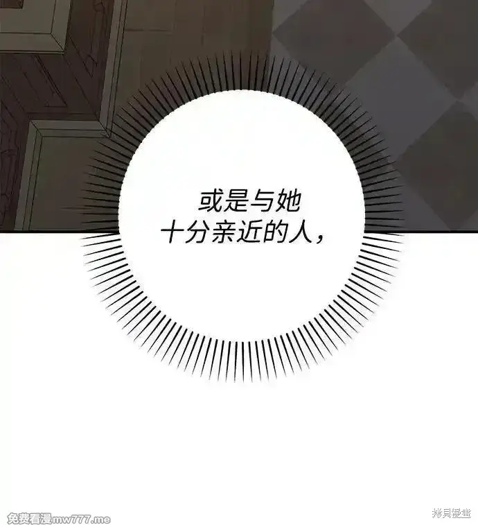 漫画《暴君想要善良地活着》第76话第36张图