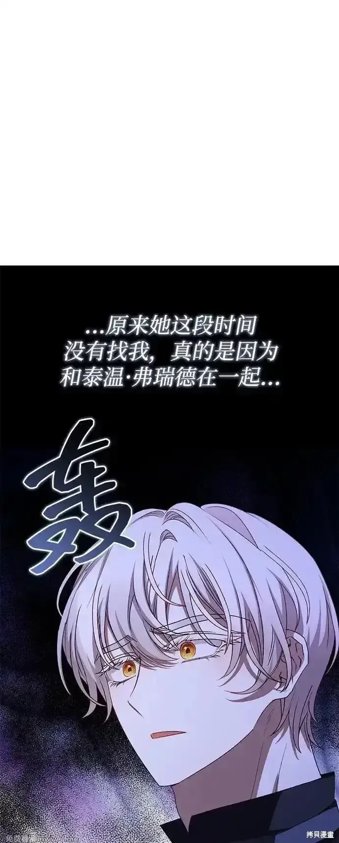 漫画《暴君想要善良地活着》第76话第42张图