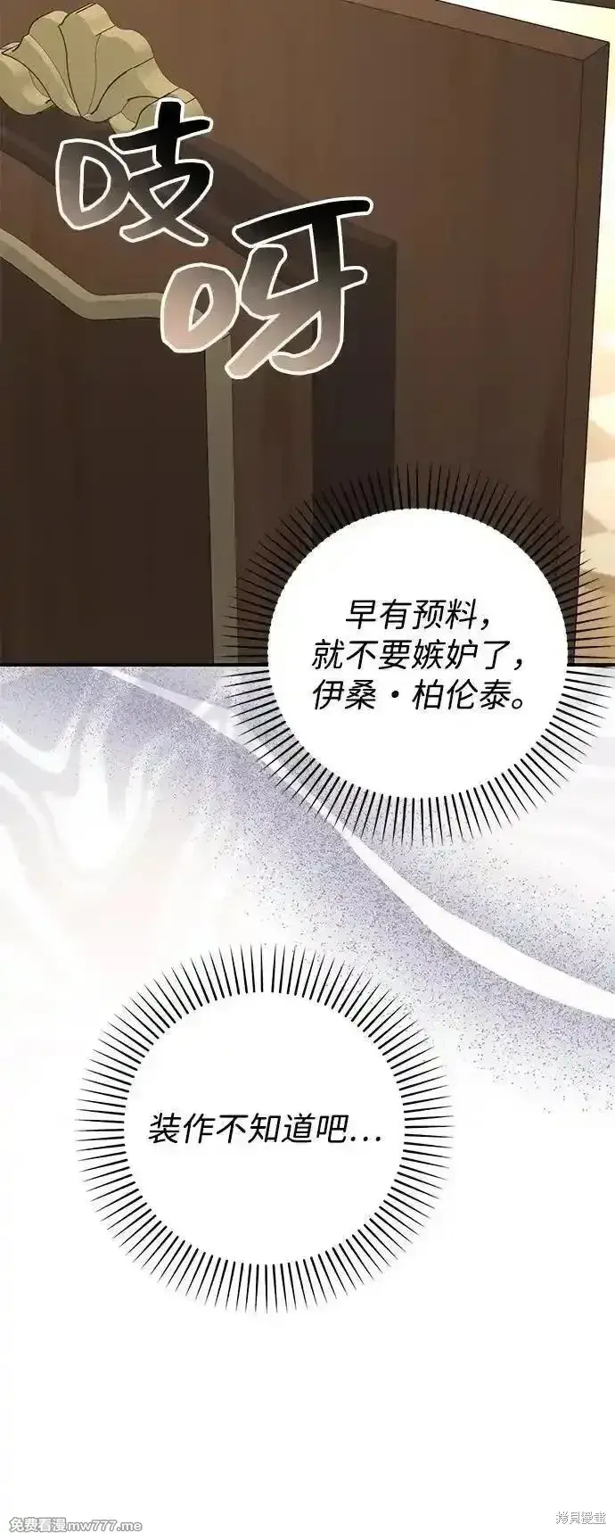 漫画《暴君想要善良地活着》第76话第44张图