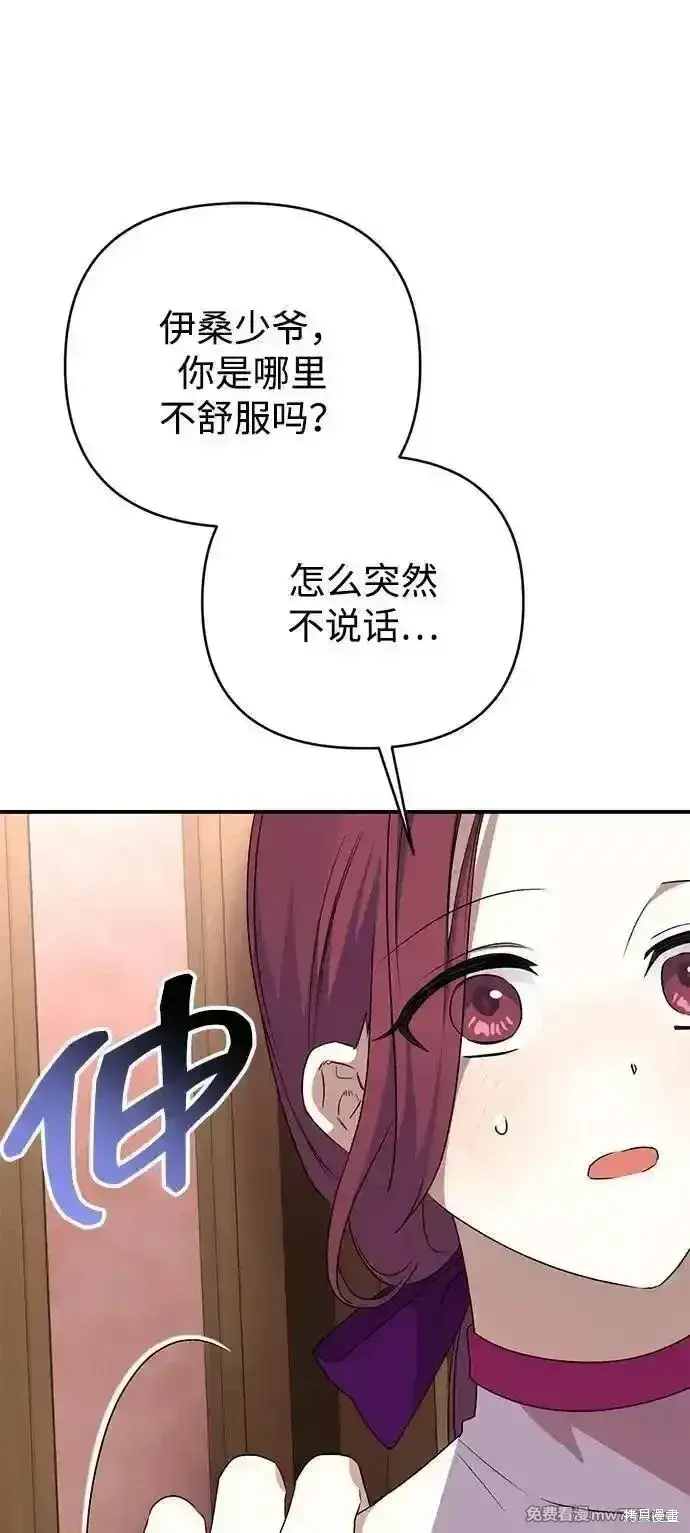 漫画《暴君想要善良地活着》第76话第45张图