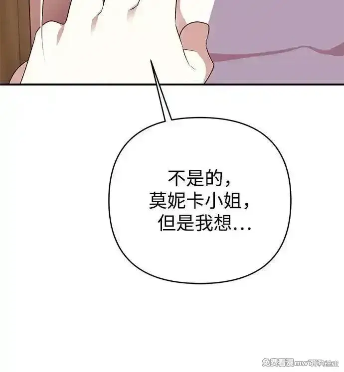 漫画《暴君想要善良地活着》第76话第46张图