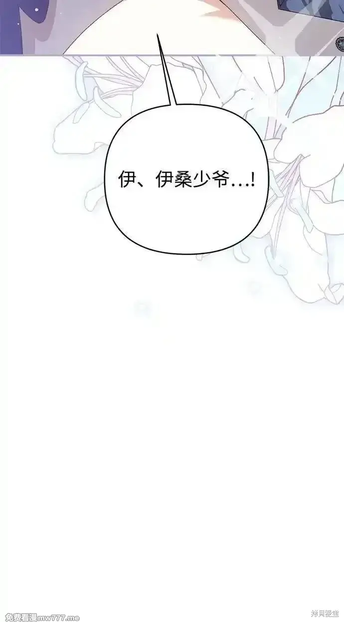 漫画《暴君想要善良地活着》第76话第48张图