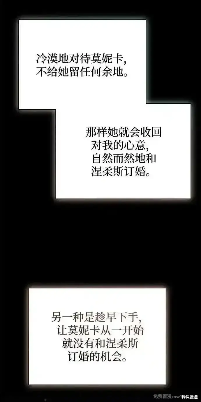 漫画《暴君想要善良地活着》第76话第5张图