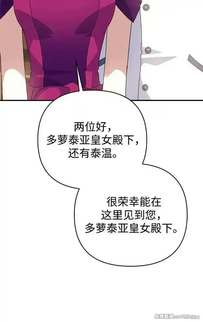 漫画《暴君想要善良地活着》第76话第64张图